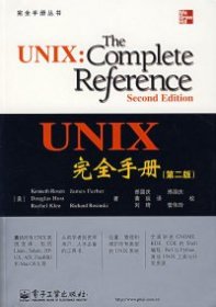 【八五品】 UNIX完全手册