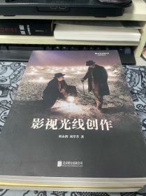 影视光线创作