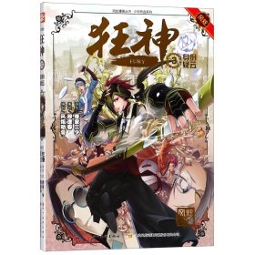 风炫动画斗罗大陆团队 青春漫画 狂神2 身份疑云