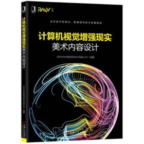 计算机视觉增强现实美术内容设计