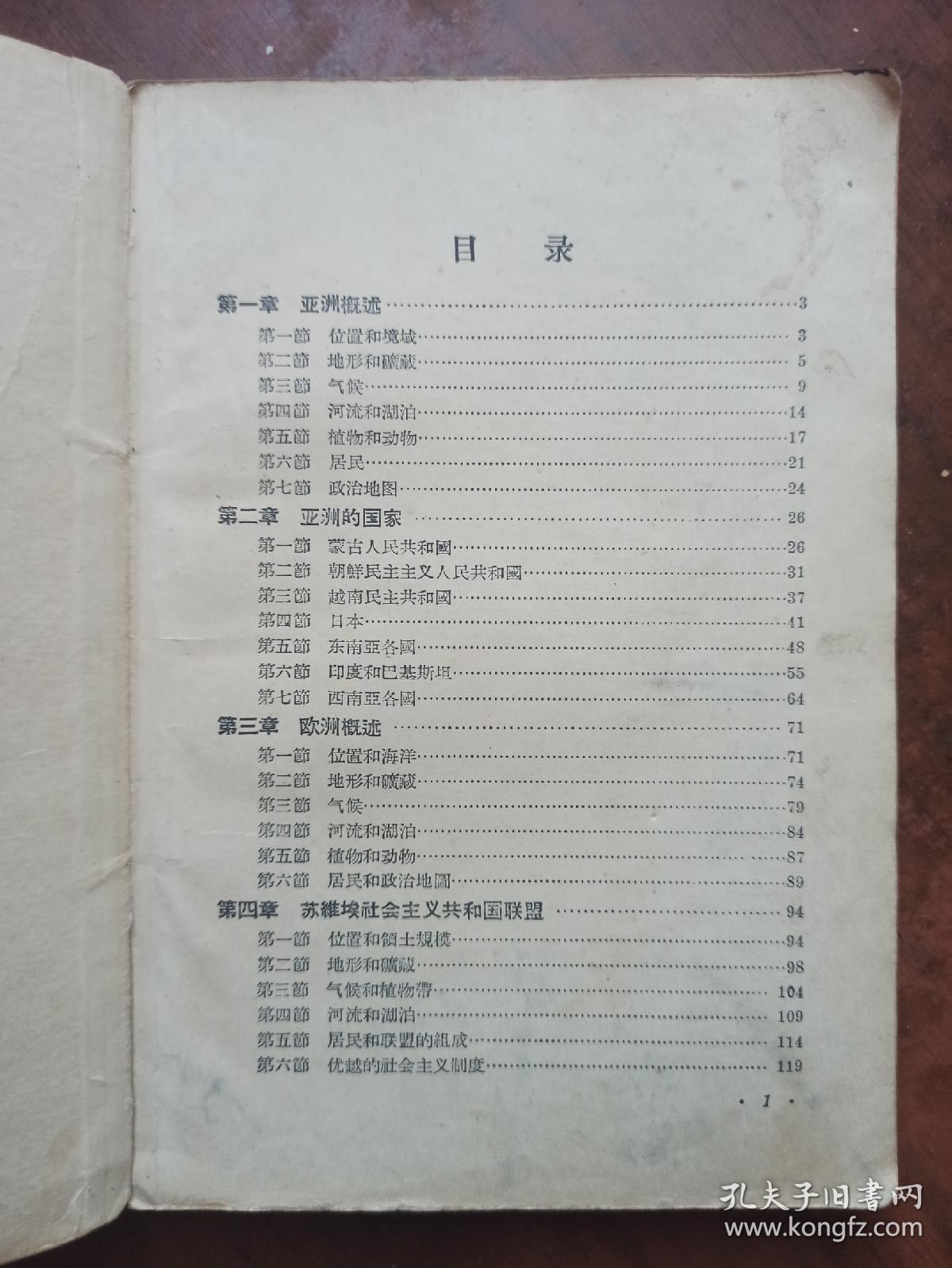 初级中学课本 世界地理【精装本】