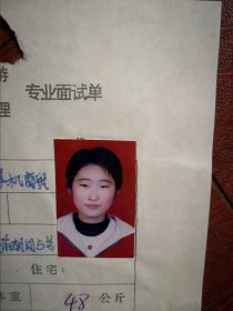 90年代中考女学生标准彩照片一张(吉林市十七中学)，附98年吉林市职业技术学校招生面试单一张