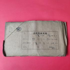 会计凭证：北京地铁乘车票、上海-汉口加快船票、火车票、汽车票，介绍信等
