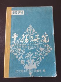 业务研究 1983增刊