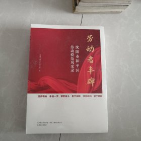 劳动者丰碑，全新