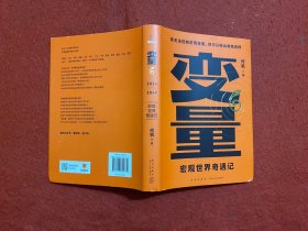 宏观世界奇遇记（签名本）