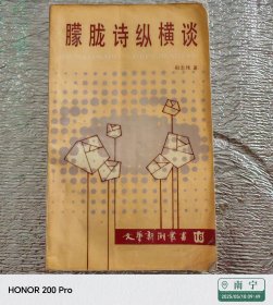 文学：朦胧诗纵横谈