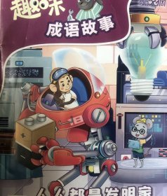 中国少年文摘《趣味成语故事》丛书2021.6