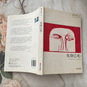 单向街 002：先锋已死？