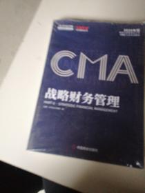 2020年CMA认证考试教材战略财务管理美国注册管理会计师中华会计网校