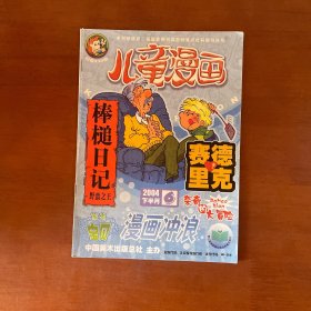 儿童漫画2004年6月下