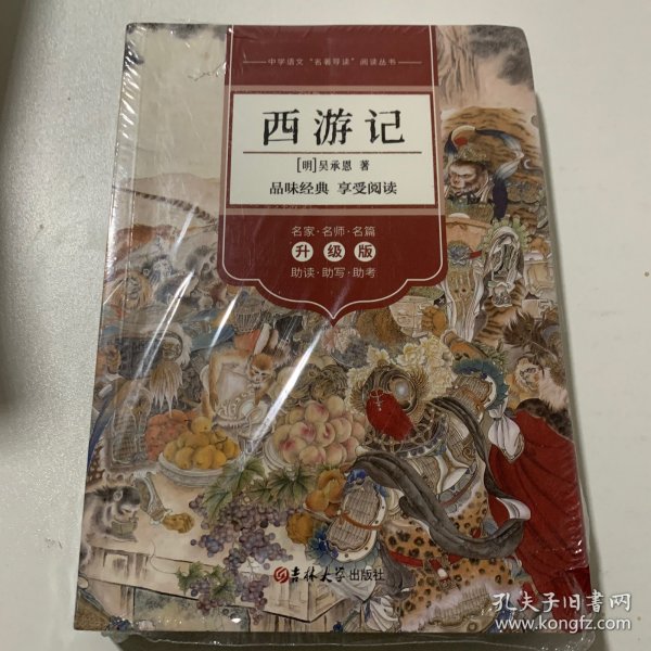 新黑马阅读：西游记（全本）