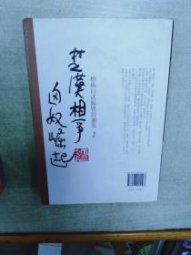 柏杨白话版资治通鉴-楚汉相争·匈奴崛起