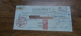 1964年中国人民建设银行转帐支票（广东省地质局技术装备处）