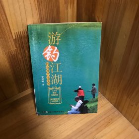 【含光盘】游钓江湖：钓鱼细节全掌握