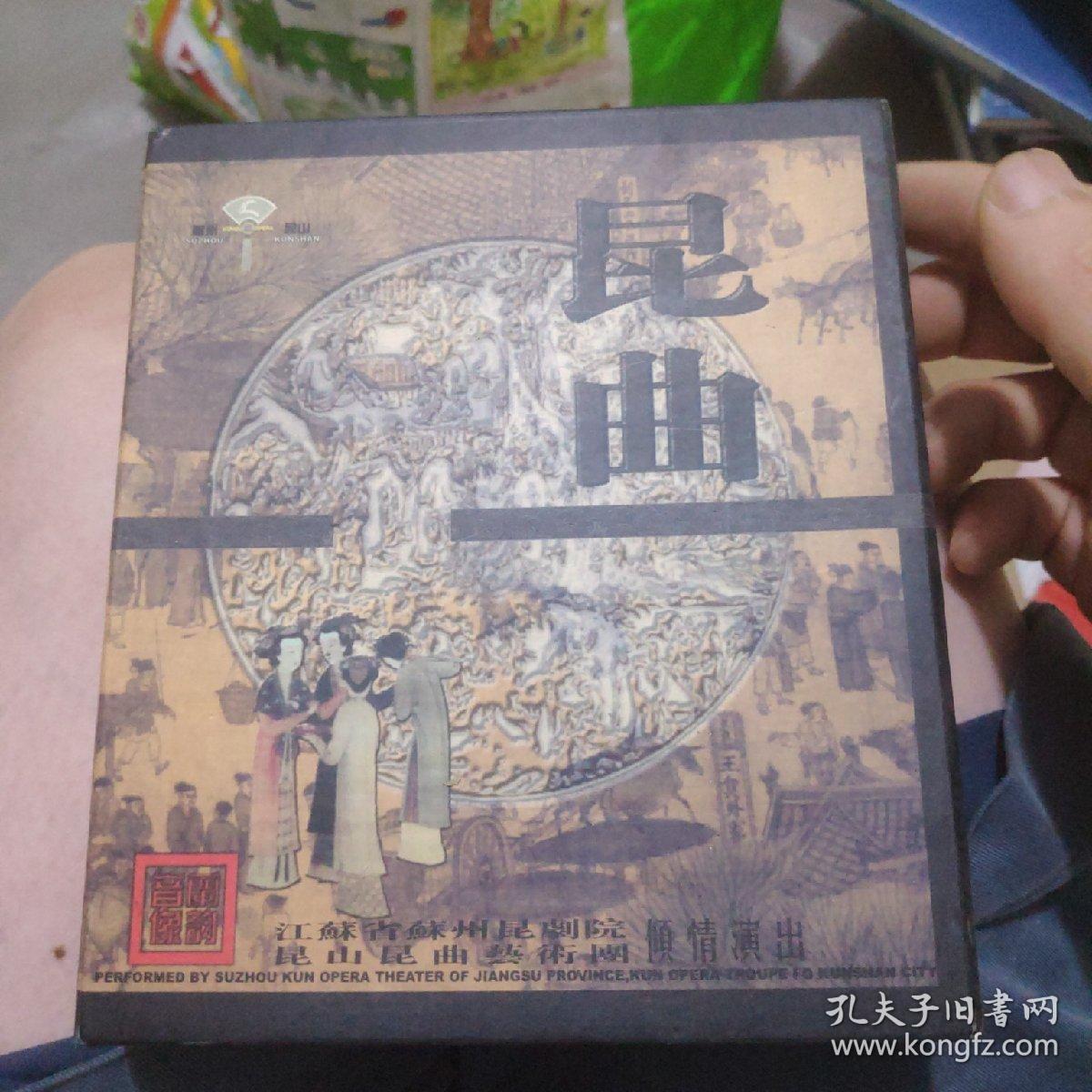 昆曲牡丹亭，白兔记两盘未开封