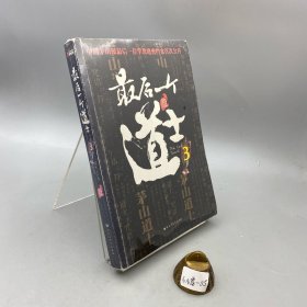 最后一个道士3