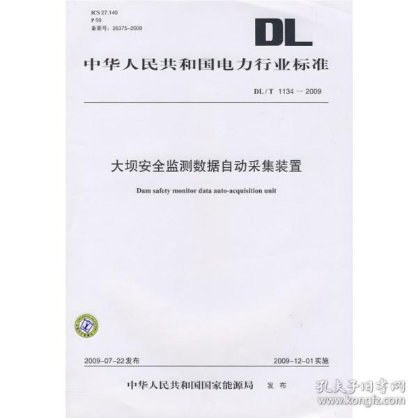 dl/t 1134—2009 大坝安全监测数据自动采集装置 计量标准 中华共和国能源局 发布 新华正版