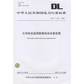 dl/t 1134—2009 大坝安全监测数据自动采集装置 计量标准 中华共和国能源局 发布 新华正版