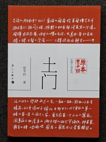 罕见贾平凹签名题词本《土门》，一版一印，签名永久保真，包手写，亲笔签名！