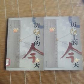 历史上的今天 三月 上下