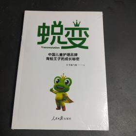 中国儿童护理品牌青蛙王子的成长秘密