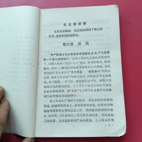 内蒙古自洽区中学试用课本：数学第二册（内有毛主席像）