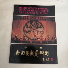 中国广西铜鼓艺术团