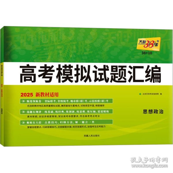 天利38套 新课标2017全国各省市高考模拟试题汇编：思想政治