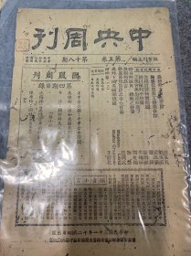 中共周刊第五卷第十八期