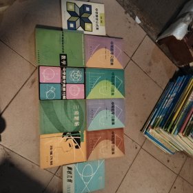 中等数学习题集全四册。中学基础知识手册数学。中学数学竞赛习题。三角解题。中学数学公式集。解析几何习题详解。极值巧解。全国中学数学竞赛题解1978年。
