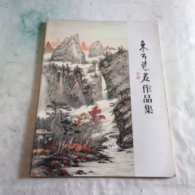 东方慈君作品集