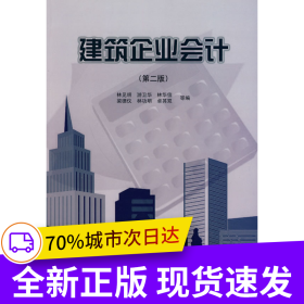 建筑企業(yè)會計