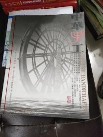 中华手工（创刊号）