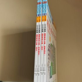 超简单学计算（加法+减法）共4册