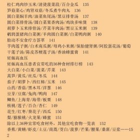 不吃药治百病：孕产妇食疗秘方大全书