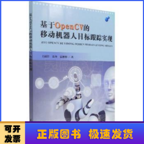 基于OpenCV的移动机器人目标跟踪实现(2021版)