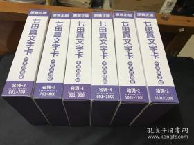 七田真文字卡（中英双语版）：动词1001-1200、名词601–1000（六盒合售）