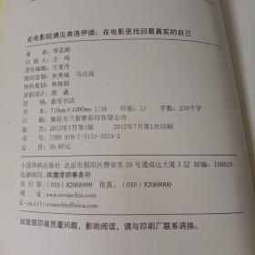 在电影院遇见弗洛伊德：在电影里找回最真实的自己