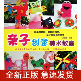 親子創(chuàng)意美術(shù)教室