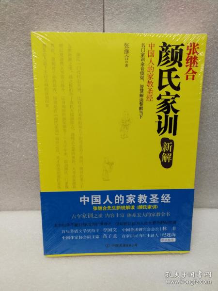 《颜氏家训》新解