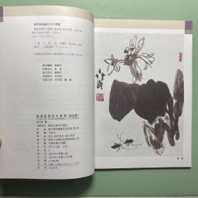 国画家教你水墨画：鱼虫集