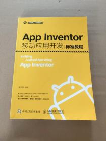 App Inventor移动应用开发标准教程