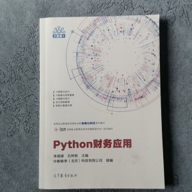 Python财务应用