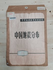 中学地理教学参考桂园中国地震分布