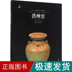 中国古代名窑 古董、玉器、收藏 赖金明,张文江 著 新华正版