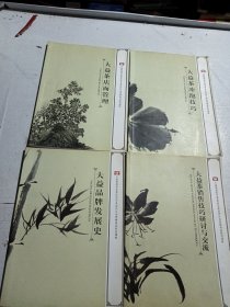 大益茶冲泡技巧：大益茶店面管理：大益品牌发展史：大益茶销售技巧研讨与交流：（4本合售）