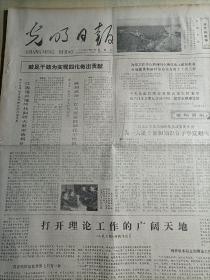 光明日报1978年12月22日