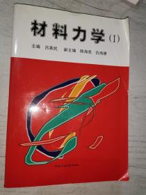 材料力学1