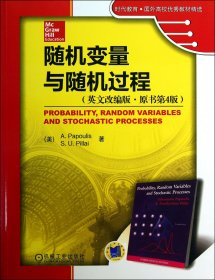 时代教育·国外高校优秀教材精选：随机变量与随机过程（英文改编版·原书第4版）